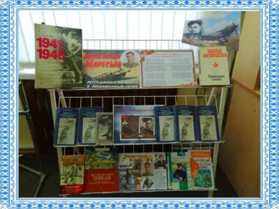 Аб подзвігу раскажа кніга
