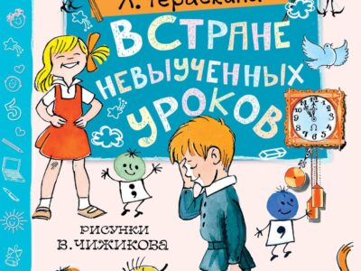 ONLINE — квест «В стране невыученных уроков»