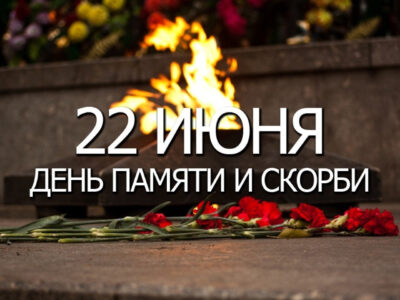 Мы памяти этой верны