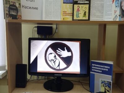 СТОП НАСИЛИЕ!