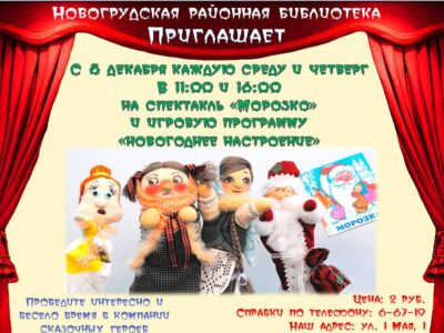Кукольный театр «Морозко»