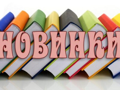 У Новы год за новай кнігай