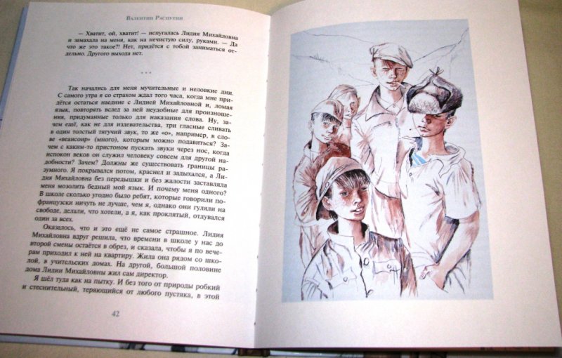Уроки французского краткое содержание по главам читать. Иллюстрации к книге уроки французского Распутина.