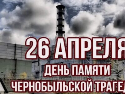 Трагедия Чернобыля