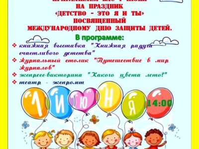 Детство — это я и ты