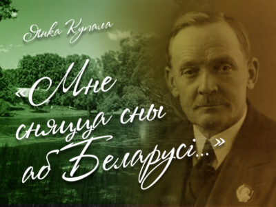 Сляды жыцця: Янка Купала і Навагрудчына. Да 140-годдзя з дня нараджэння.
