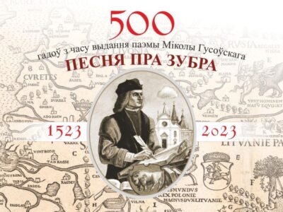 ВЕЛІЧНАЯ ПЕСНЯ АБ РАДЗІМЕ