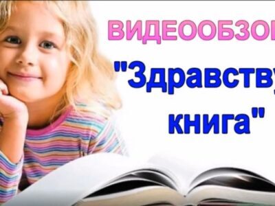 ЗДРАВСТВУЙ КНИГА 14 ВЫПУСК