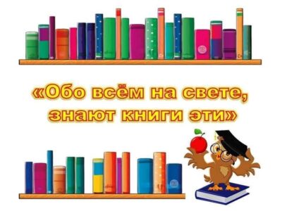 ЭТИ КНИГИ ЗНАЮТ ВСЁ!