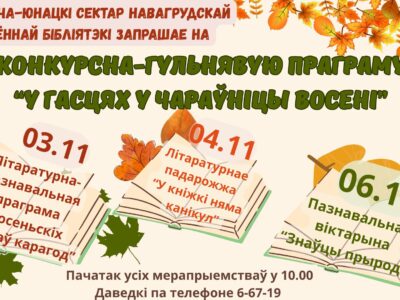 У гасцях у чараўніцы восені