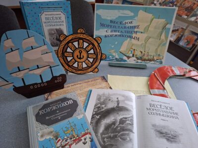 Весёлое мореплавание с Виталием Коржиковым