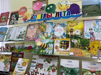 Летние увлечения в библиотеке